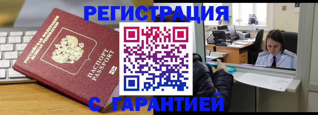 временная регистрация 2025 в Димитровграде