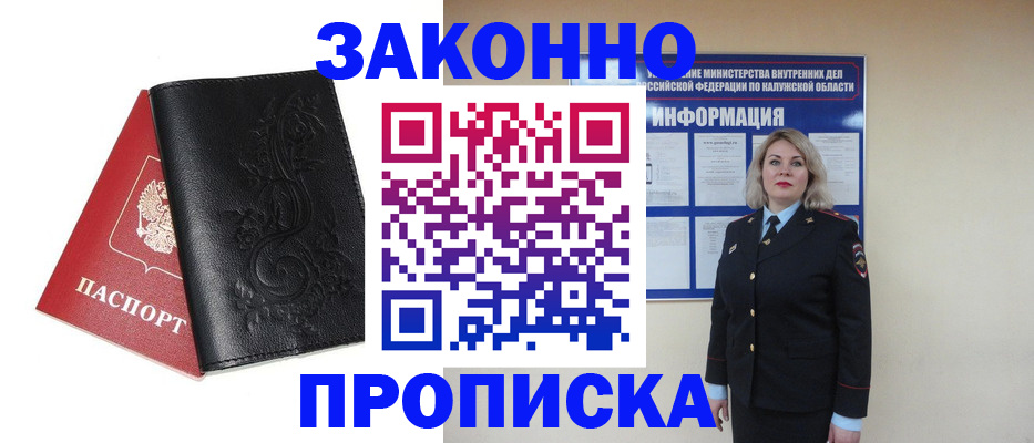 прописка гарантия в Димитровграде